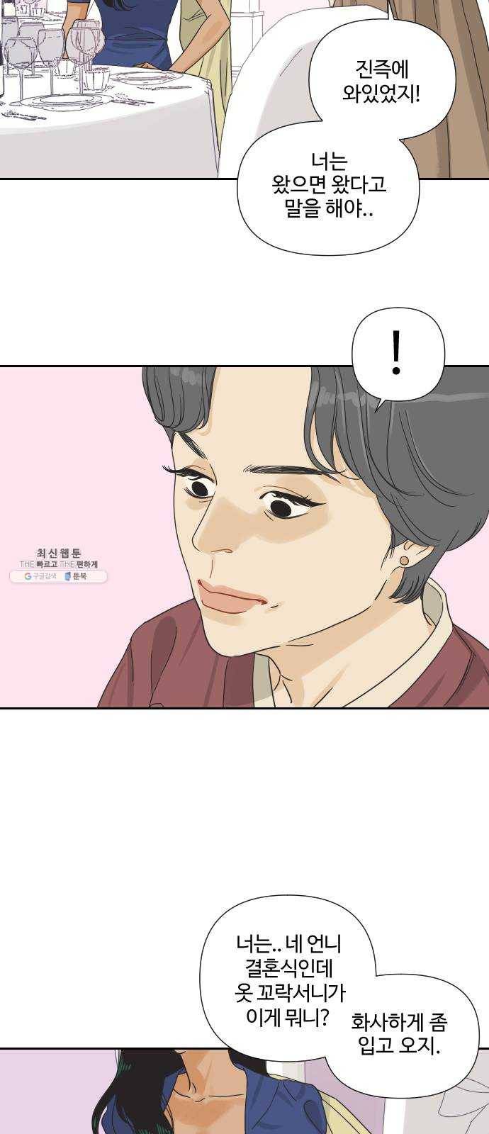 그들이 사귀는 세상 6화: 시각의 지배를 받는 동물 (1) 37