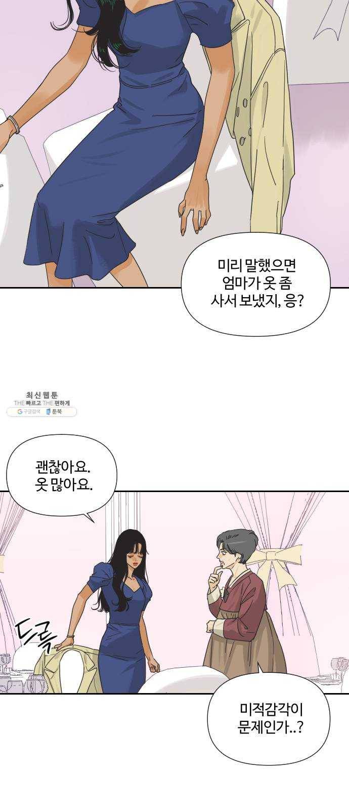그들이 사귀는 세상 6화: 시각의 지배를 받는 동물 (1) 38