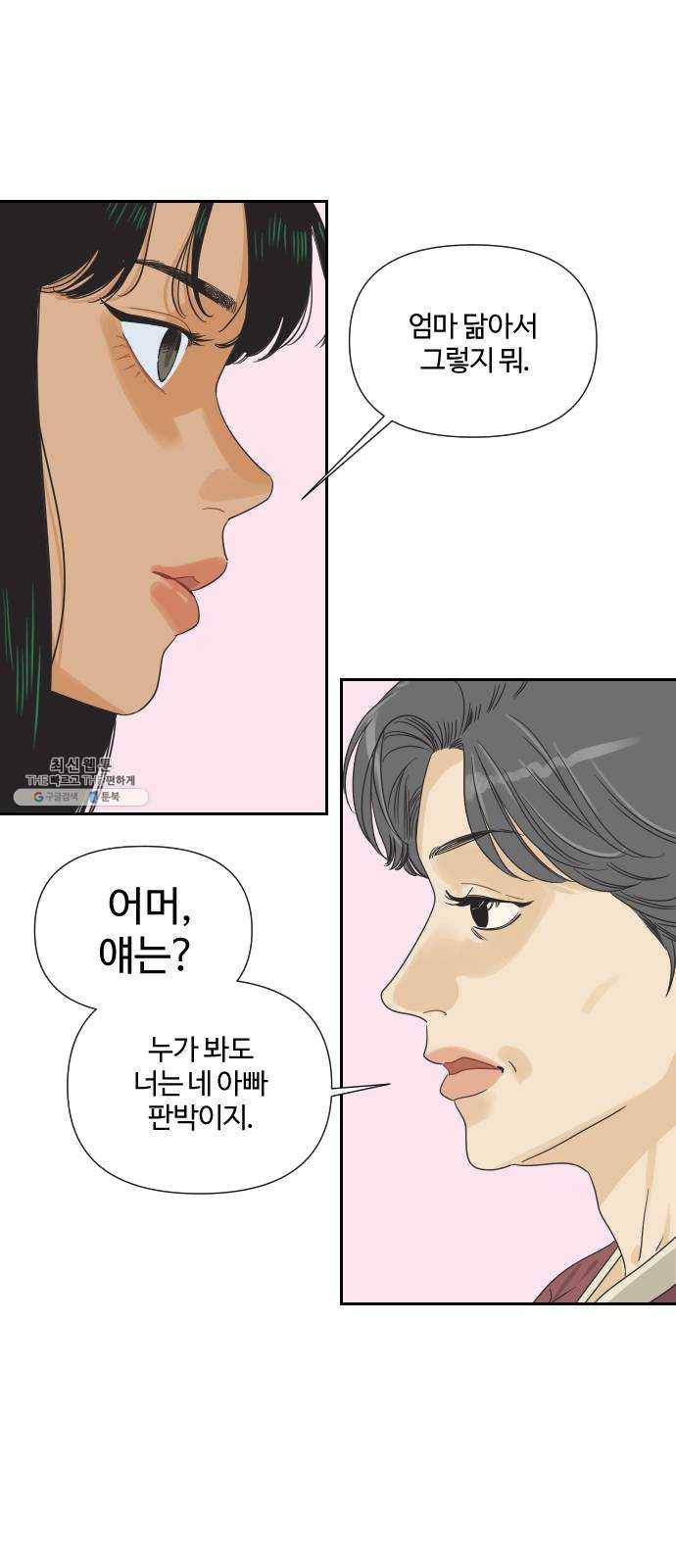 그들이 사귀는 세상 6화: 시각의 지배를 받는 동물 (1) 39