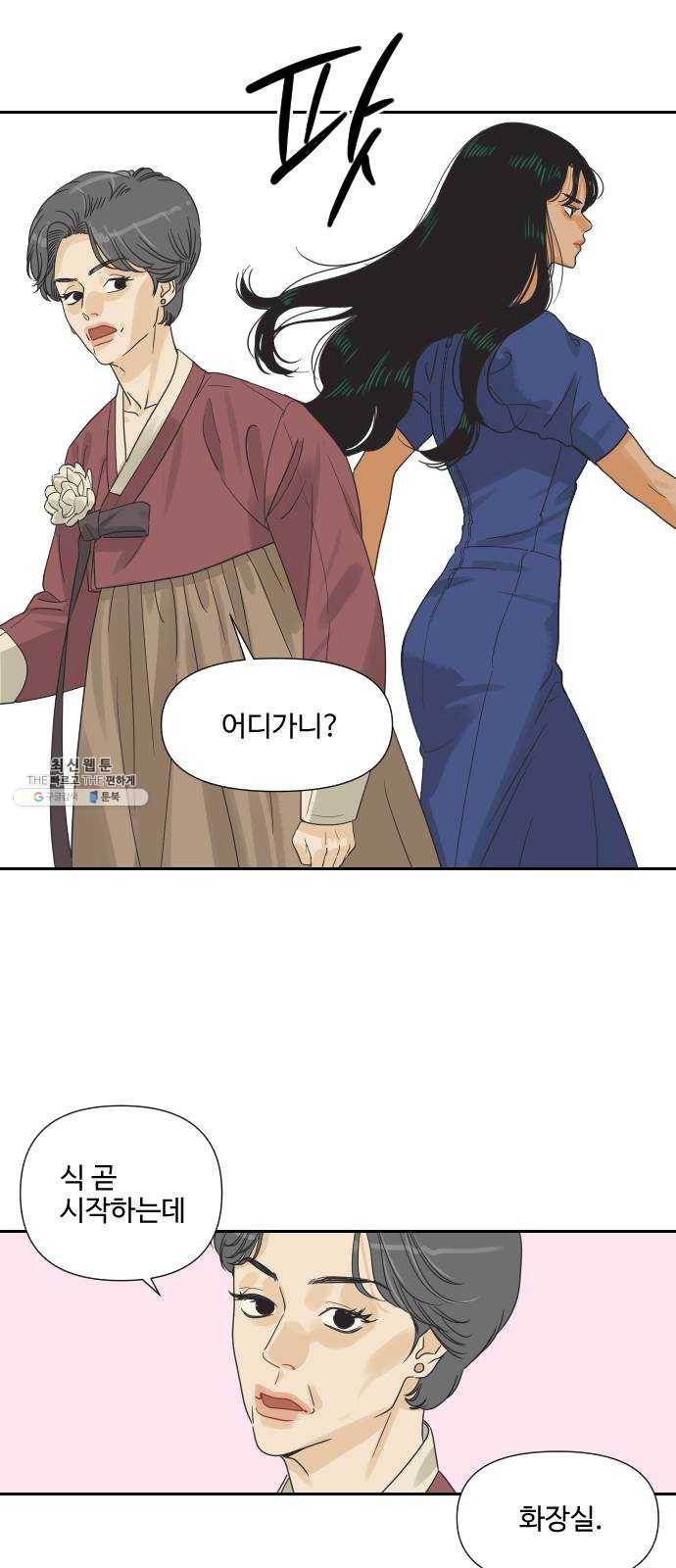 그들이 사귀는 세상 6화: 시각의 지배를 받는 동물 (1) 40