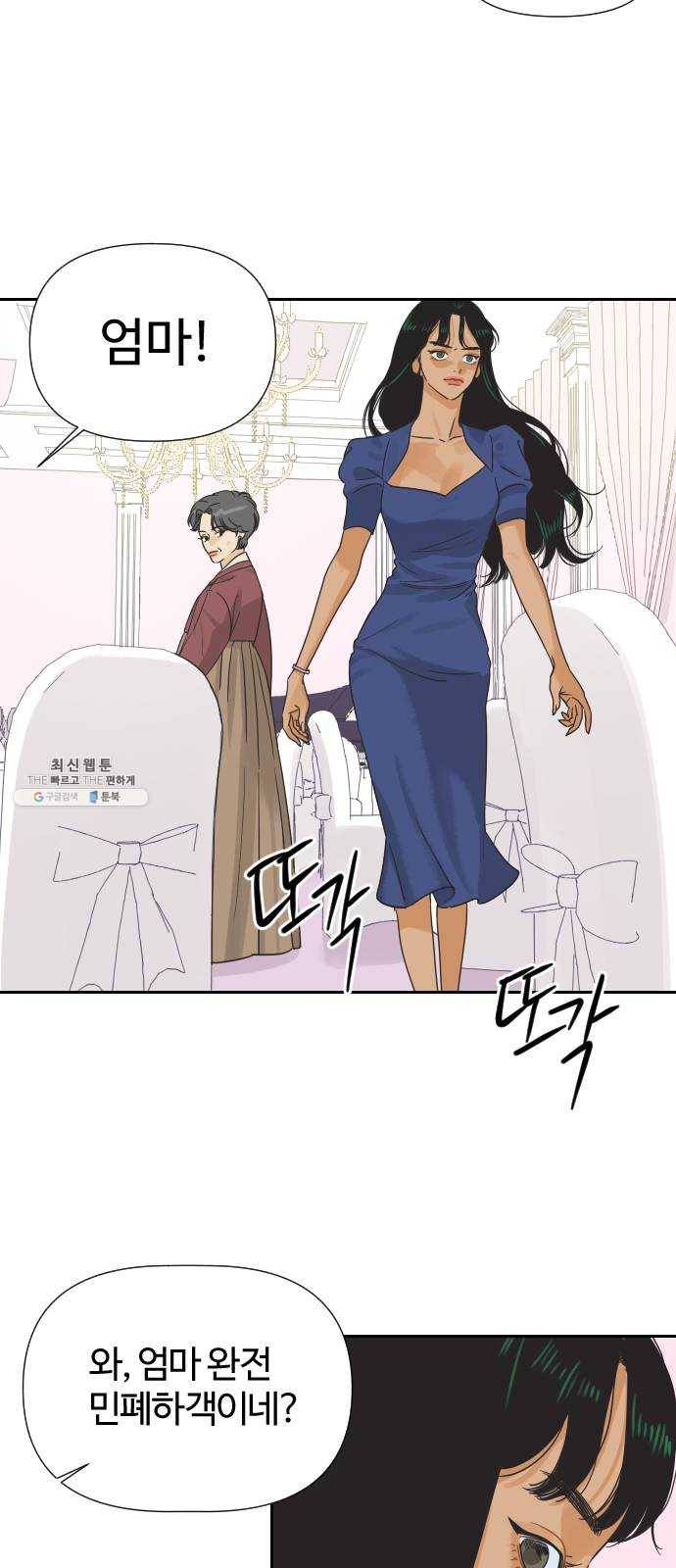 그들이 사귀는 세상 6화: 시각의 지배를 받는 동물 (1) 41