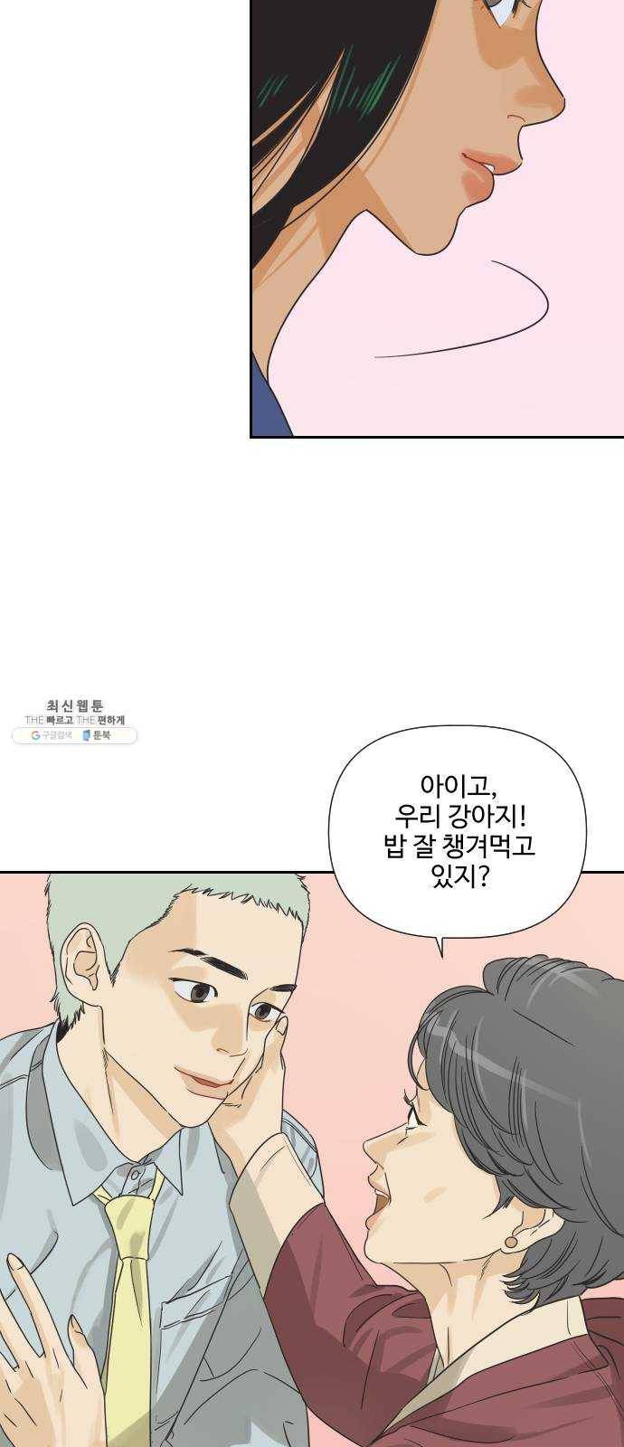 그들이 사귀는 세상 6화: 시각의 지배를 받는 동물 (1) 42
