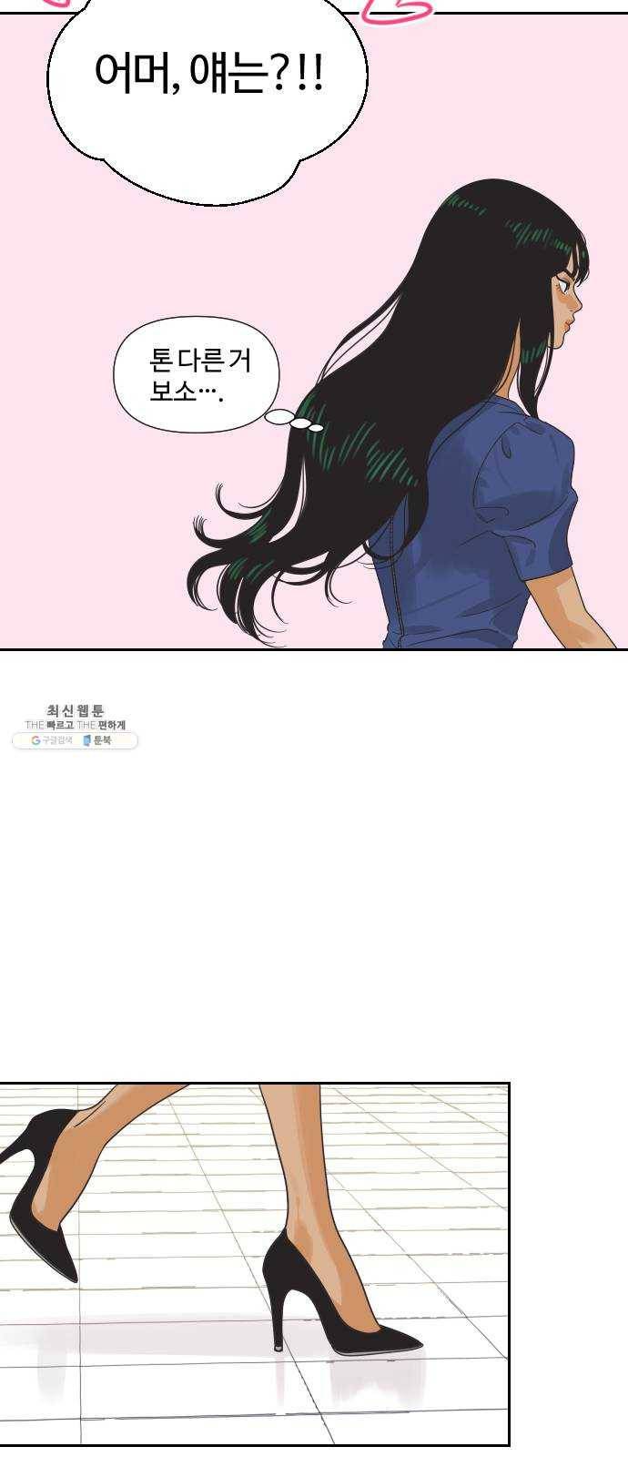 그들이 사귀는 세상 6화: 시각의 지배를 받는 동물 (1) 44
