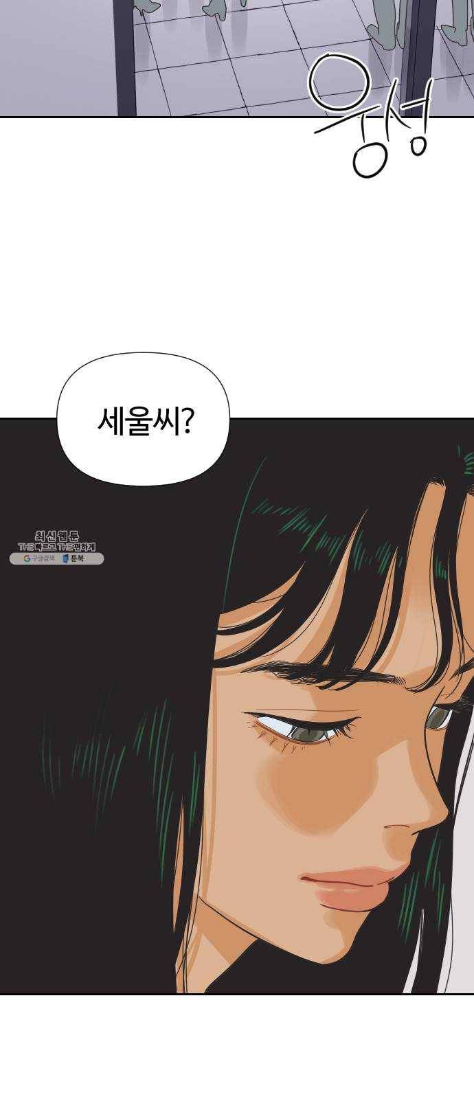 그들이 사귀는 세상 6화: 시각의 지배를 받는 동물 (1) 47