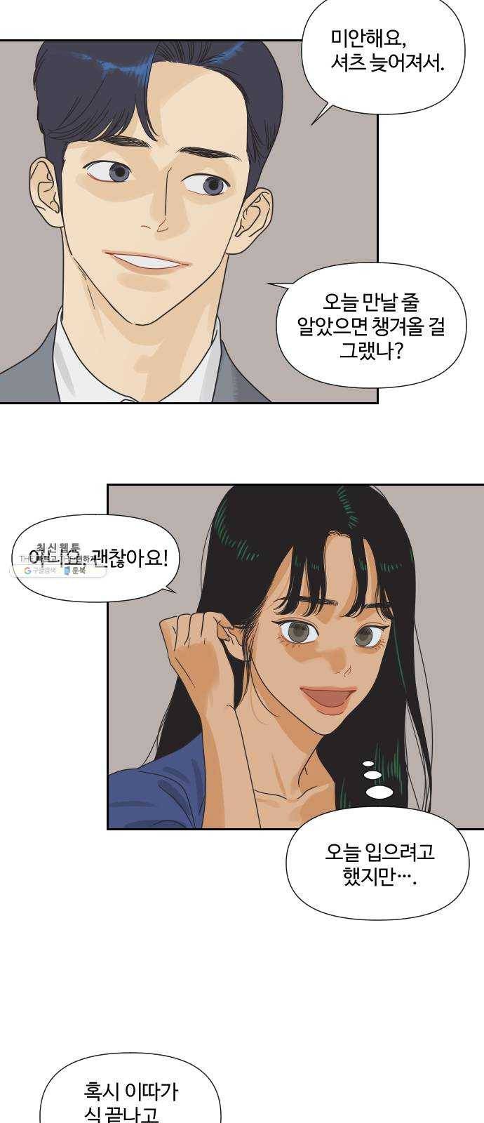 그들이 사귀는 세상 6화: 시각의 지배를 받는 동물 (1) 49