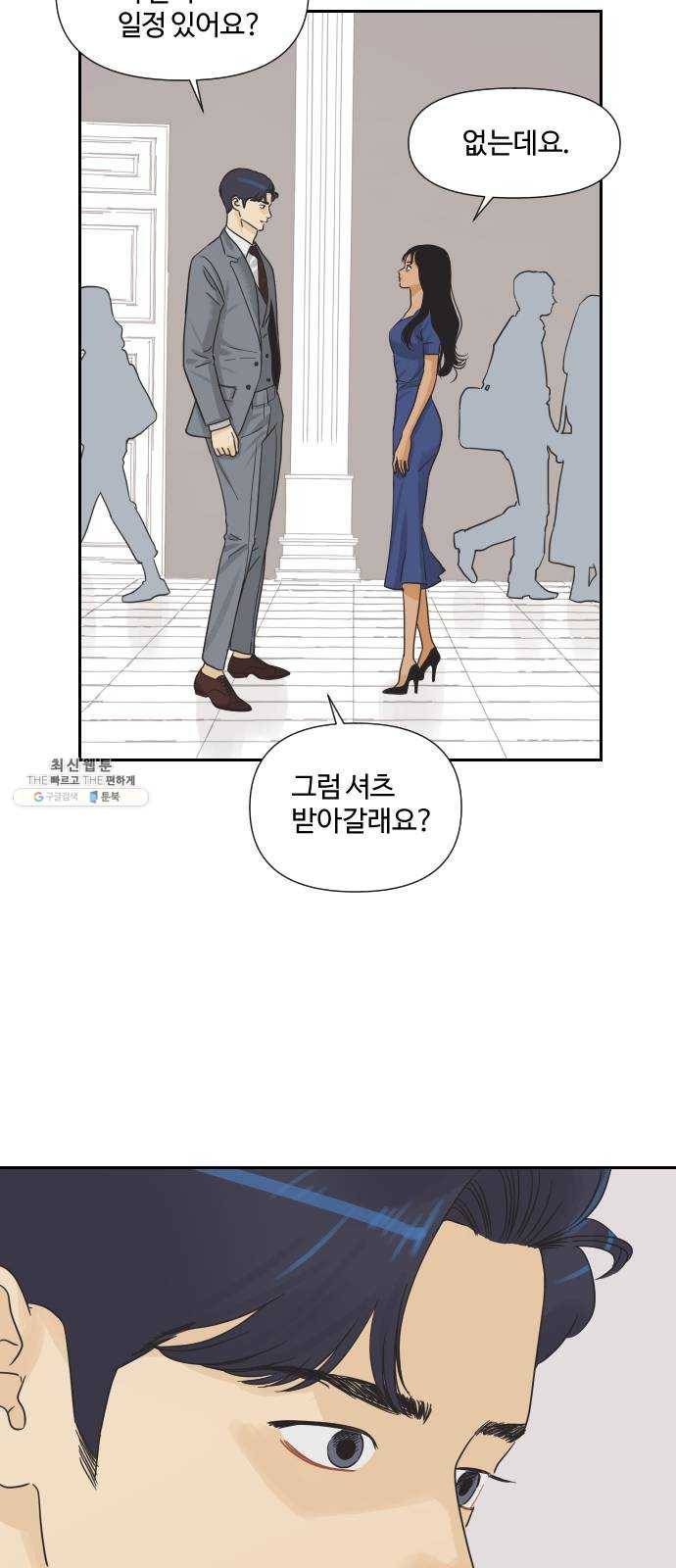 그들이 사귀는 세상 6화: 시각의 지배를 받는 동물 (1) 50