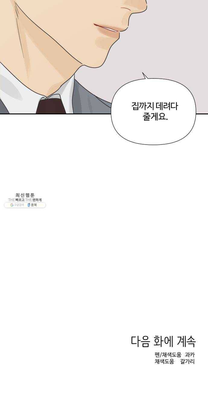 그들이 사귀는 세상 6화: 시각의 지배를 받는 동물 (1) 51
