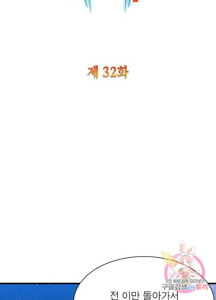 강신전기 32화 2