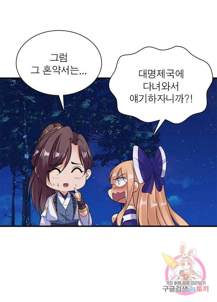 강신전기 32화 7