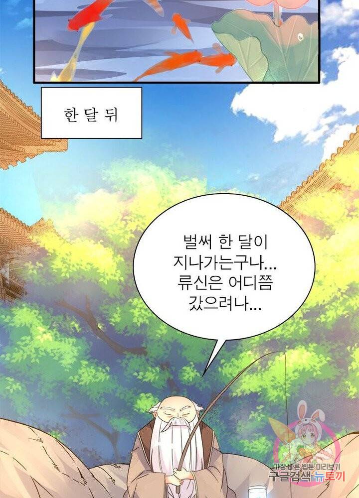 강신전기 32화 9