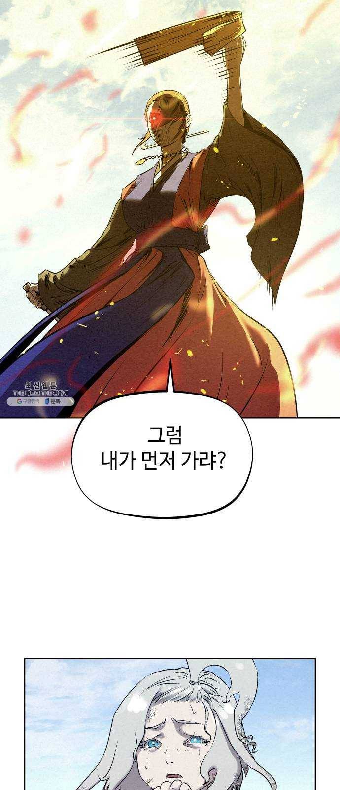 뫼신 사냥꾼 39화 2