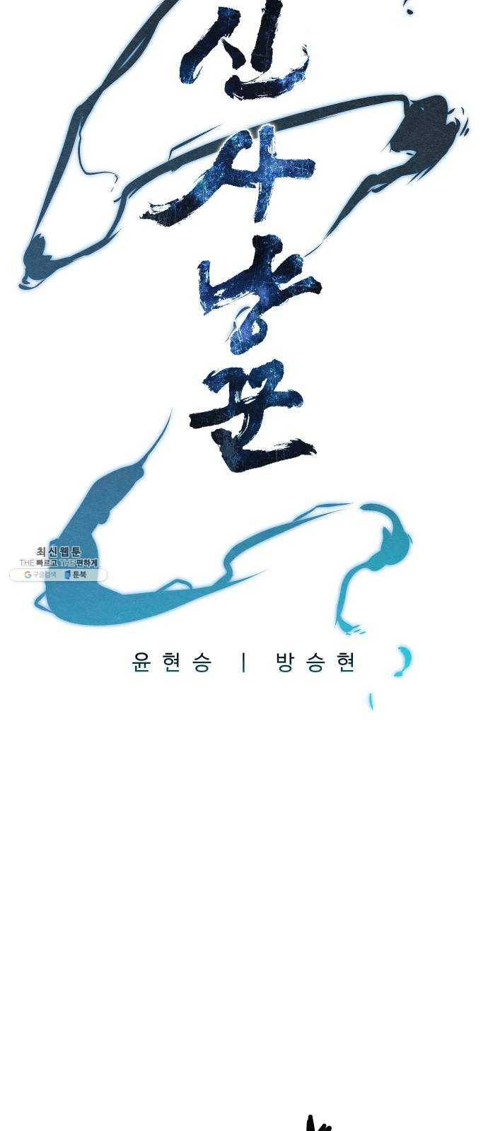 뫼신 사냥꾼 39화 4