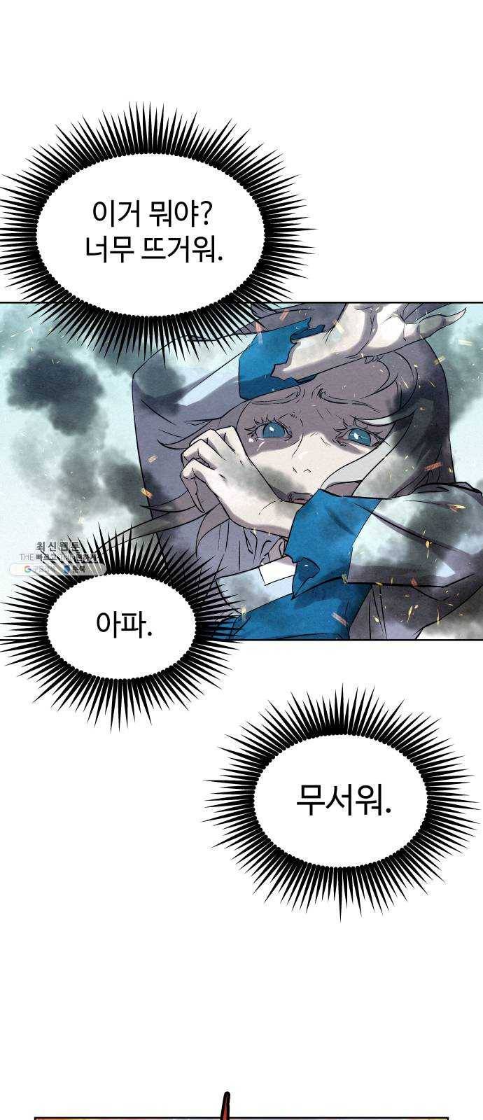 뫼신 사냥꾼 39화 9