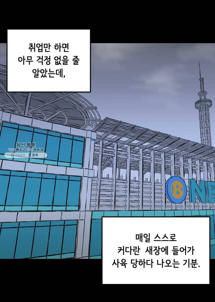 찬란하지 않아도 괜찮아, 새벽 09. 즐길 수 없으면 일단 피하라 5