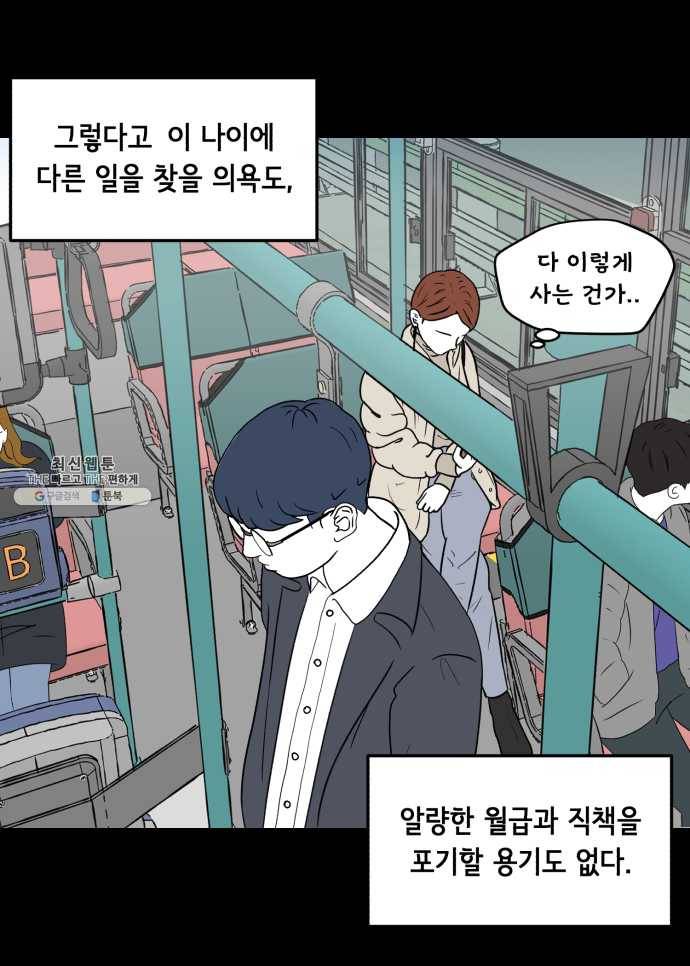 찬란하지 않아도 괜찮아, 새벽 09. 즐길 수 없으면 일단 피하라 6