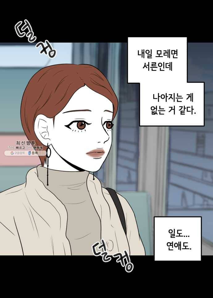 찬란하지 않아도 괜찮아, 새벽 09. 즐길 수 없으면 일단 피하라 7