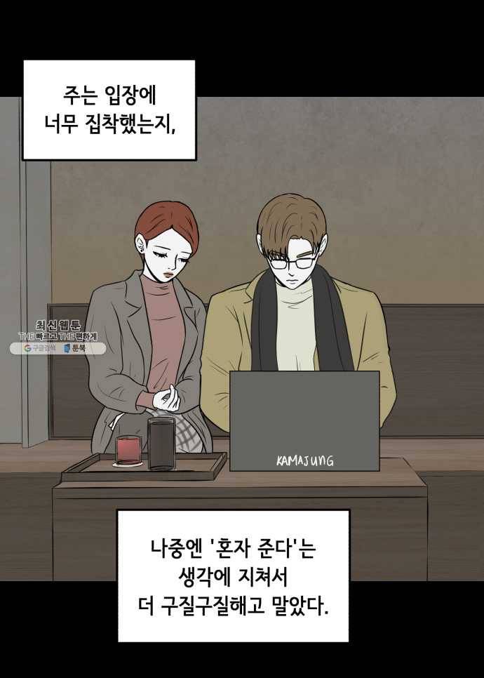 찬란하지 않아도 괜찮아, 새벽 09. 즐길 수 없으면 일단 피하라 9
