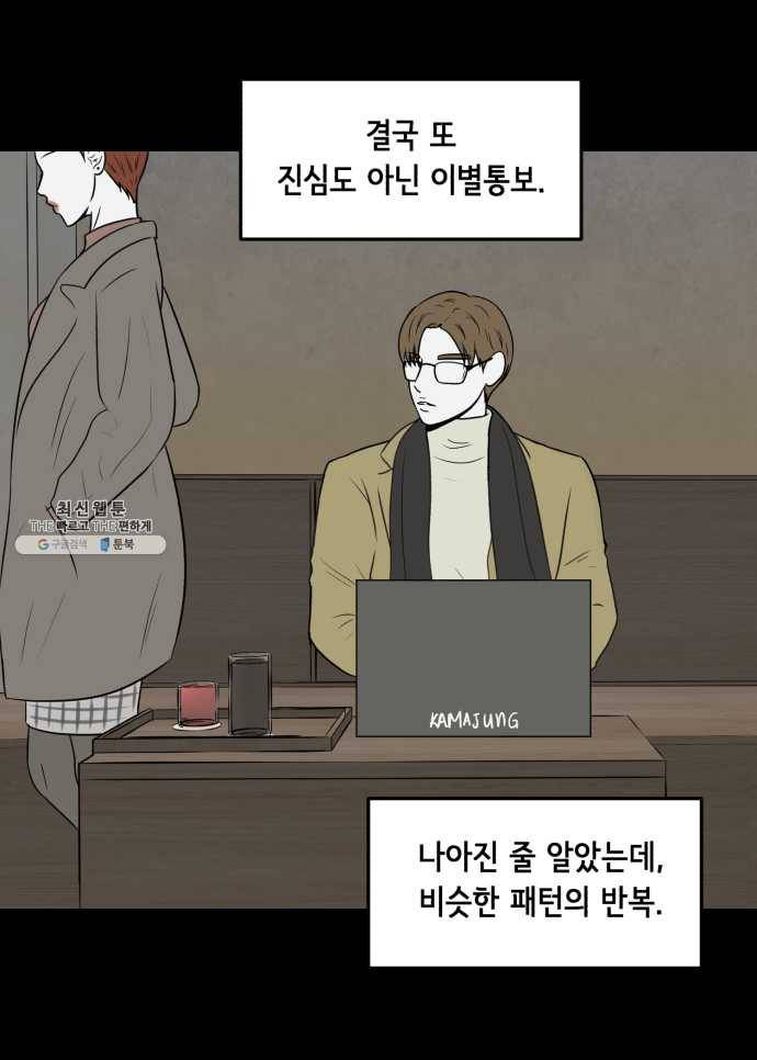 찬란하지 않아도 괜찮아, 새벽 09. 즐길 수 없으면 일단 피하라 10