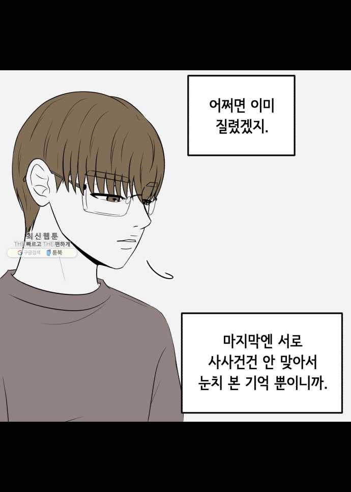 찬란하지 않아도 괜찮아, 새벽 09. 즐길 수 없으면 일단 피하라 11