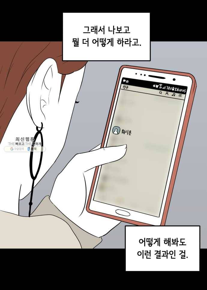 찬란하지 않아도 괜찮아, 새벽 09. 즐길 수 없으면 일단 피하라 12