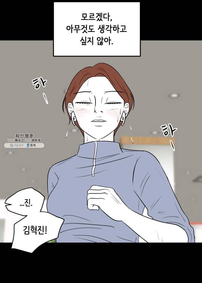 찬란하지 않아도 괜찮아, 새벽 09. 즐길 수 없으면 일단 피하라 13
