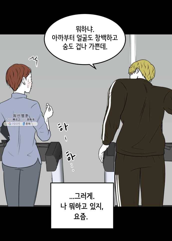 찬란하지 않아도 괜찮아, 새벽 09. 즐길 수 없으면 일단 피하라 14