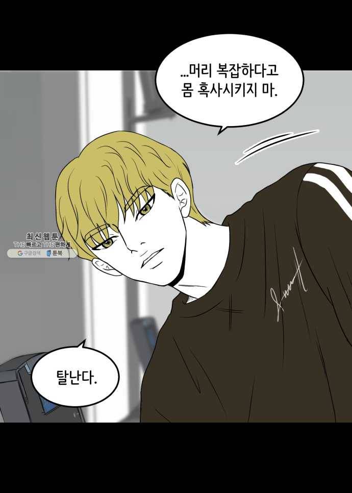 찬란하지 않아도 괜찮아, 새벽 09. 즐길 수 없으면 일단 피하라 15