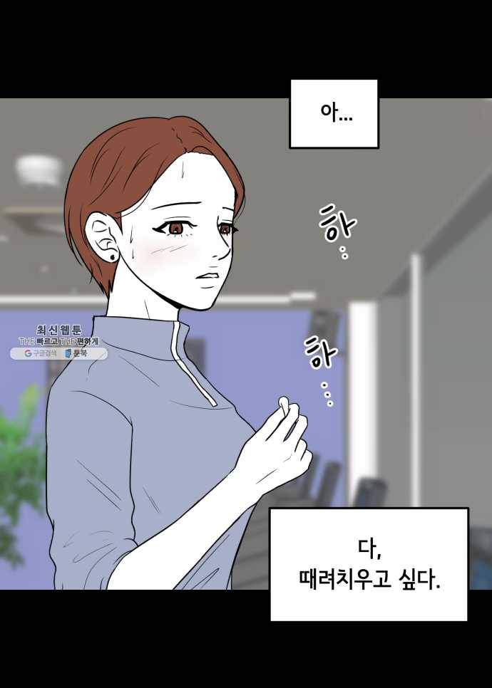 찬란하지 않아도 괜찮아, 새벽 09. 즐길 수 없으면 일단 피하라 16