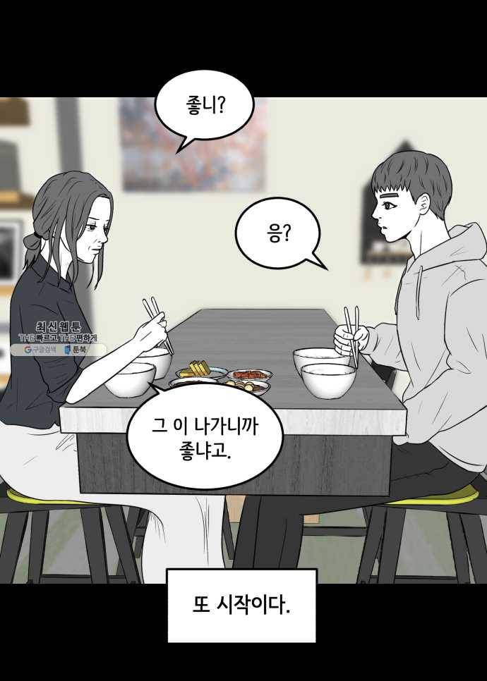 찬란하지 않아도 괜찮아, 새벽 09. 즐길 수 없으면 일단 피하라 18