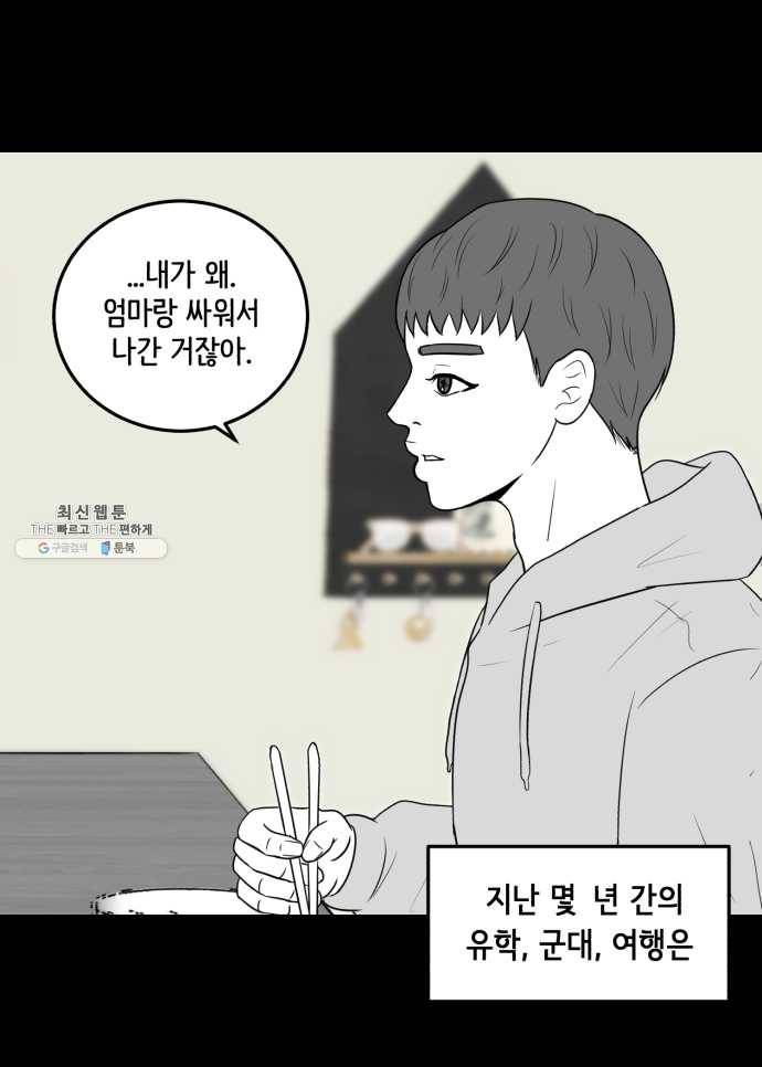 찬란하지 않아도 괜찮아, 새벽 09. 즐길 수 없으면 일단 피하라 19