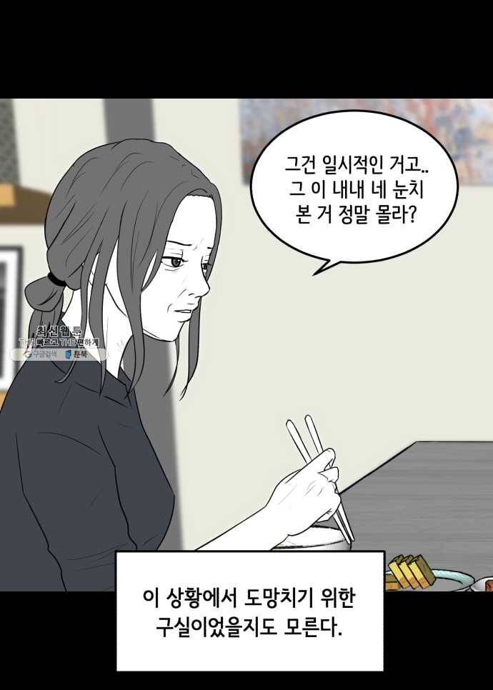찬란하지 않아도 괜찮아, 새벽 09. 즐길 수 없으면 일단 피하라 20