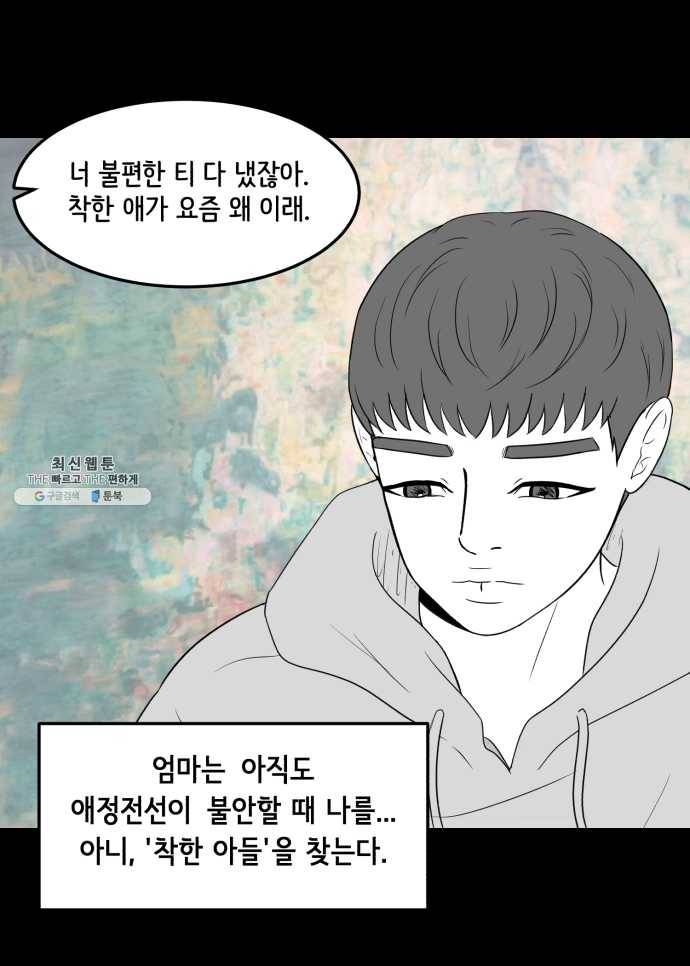찬란하지 않아도 괜찮아, 새벽 09. 즐길 수 없으면 일단 피하라 21