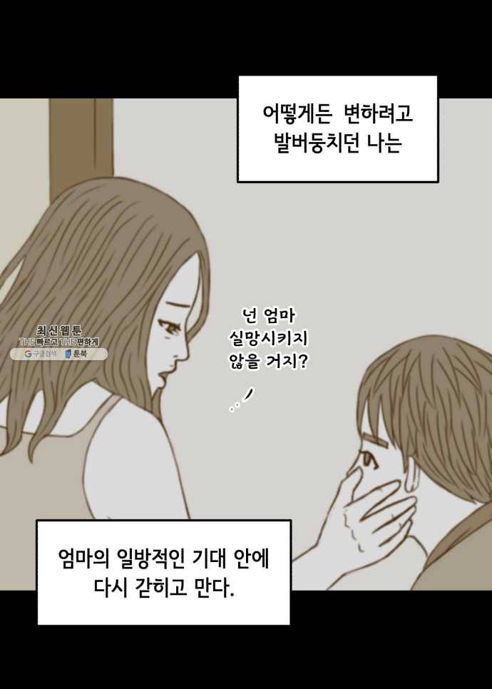 찬란하지 않아도 괜찮아, 새벽 09. 즐길 수 없으면 일단 피하라 22