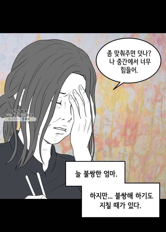 찬란하지 않아도 괜찮아, 새벽 09. 즐길 수 없으면 일단 피하라 23