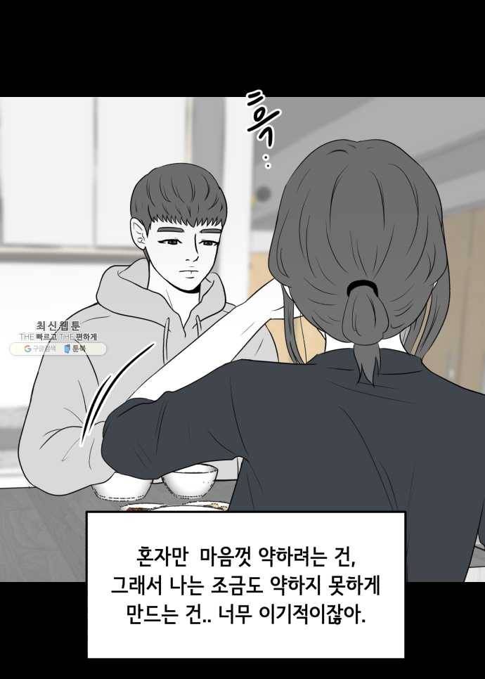 찬란하지 않아도 괜찮아, 새벽 09. 즐길 수 없으면 일단 피하라 24