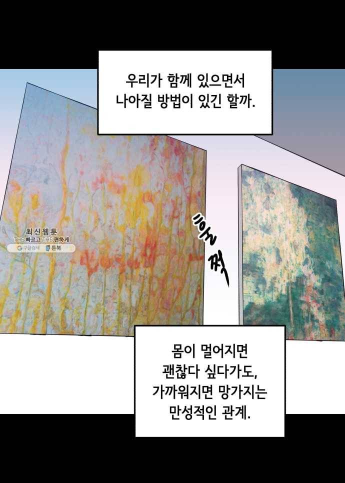 찬란하지 않아도 괜찮아, 새벽 09. 즐길 수 없으면 일단 피하라 25