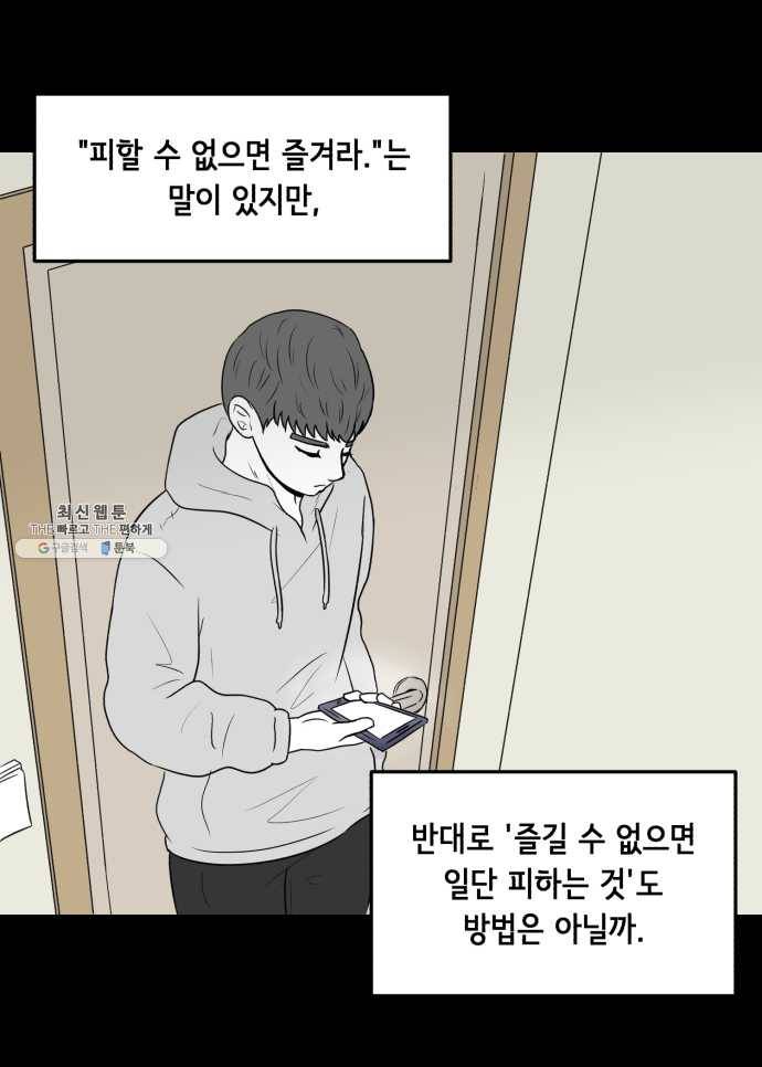 찬란하지 않아도 괜찮아, 새벽 09. 즐길 수 없으면 일단 피하라 26