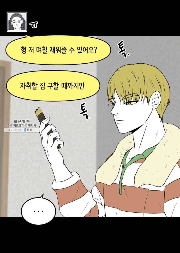 찬란하지 않아도 괜찮아, 새벽 09. 즐길 수 없으면 일단 피하라 27