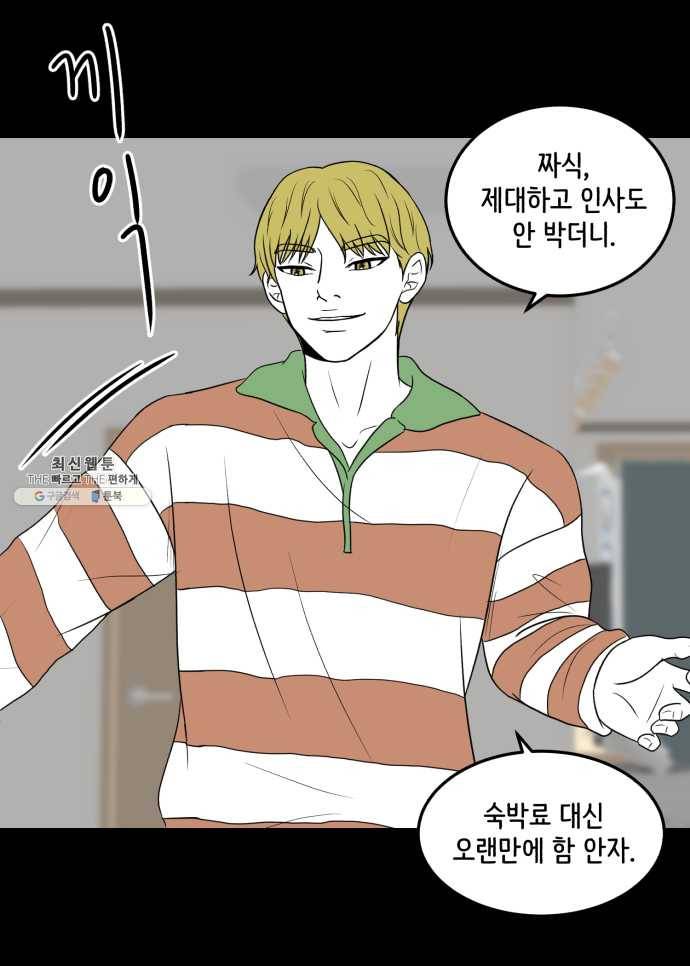 찬란하지 않아도 괜찮아, 새벽 09. 즐길 수 없으면 일단 피하라 28
