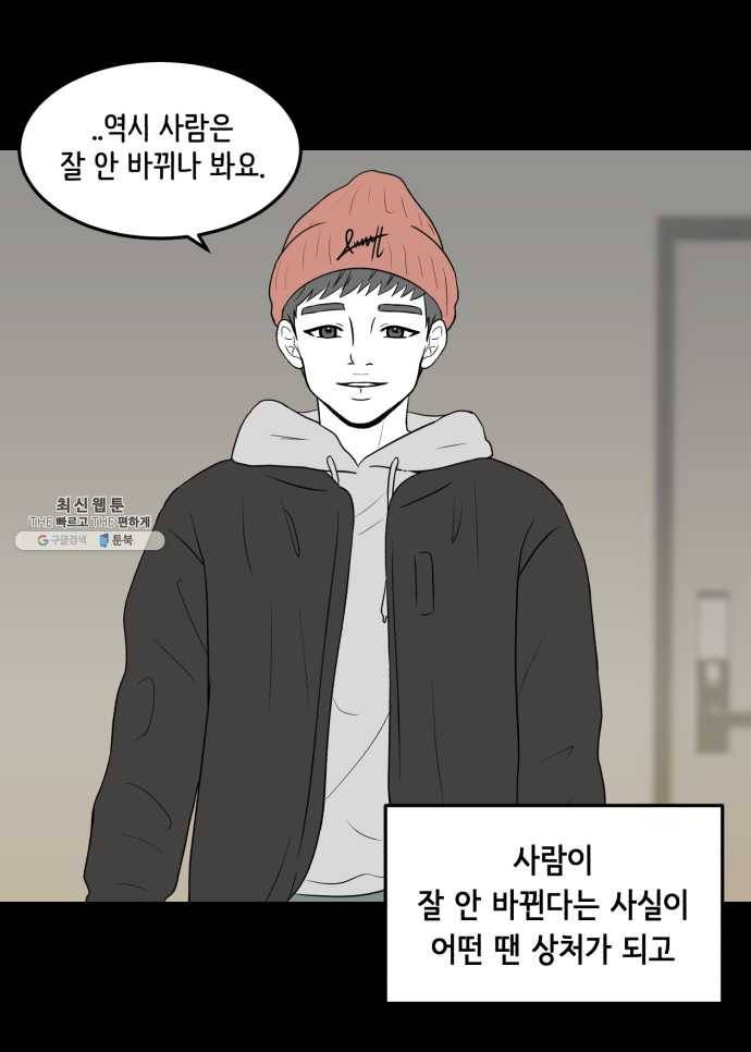 찬란하지 않아도 괜찮아, 새벽 09. 즐길 수 없으면 일단 피하라 29