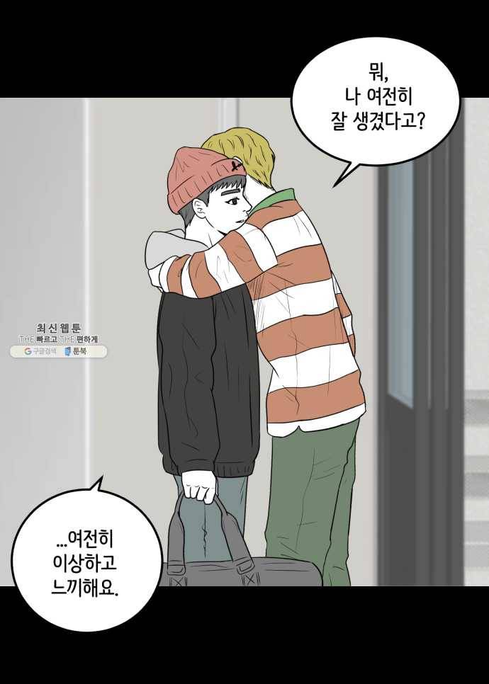 찬란하지 않아도 괜찮아, 새벽 09. 즐길 수 없으면 일단 피하라 30