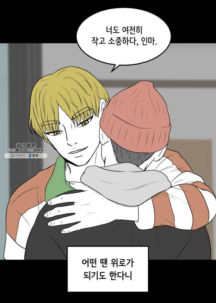 찬란하지 않아도 괜찮아, 새벽 09. 즐길 수 없으면 일단 피하라 31