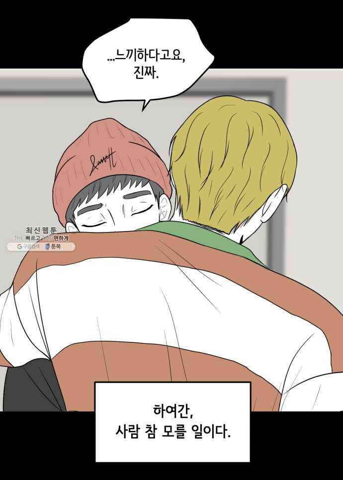 찬란하지 않아도 괜찮아, 새벽 09. 즐길 수 없으면 일단 피하라 32