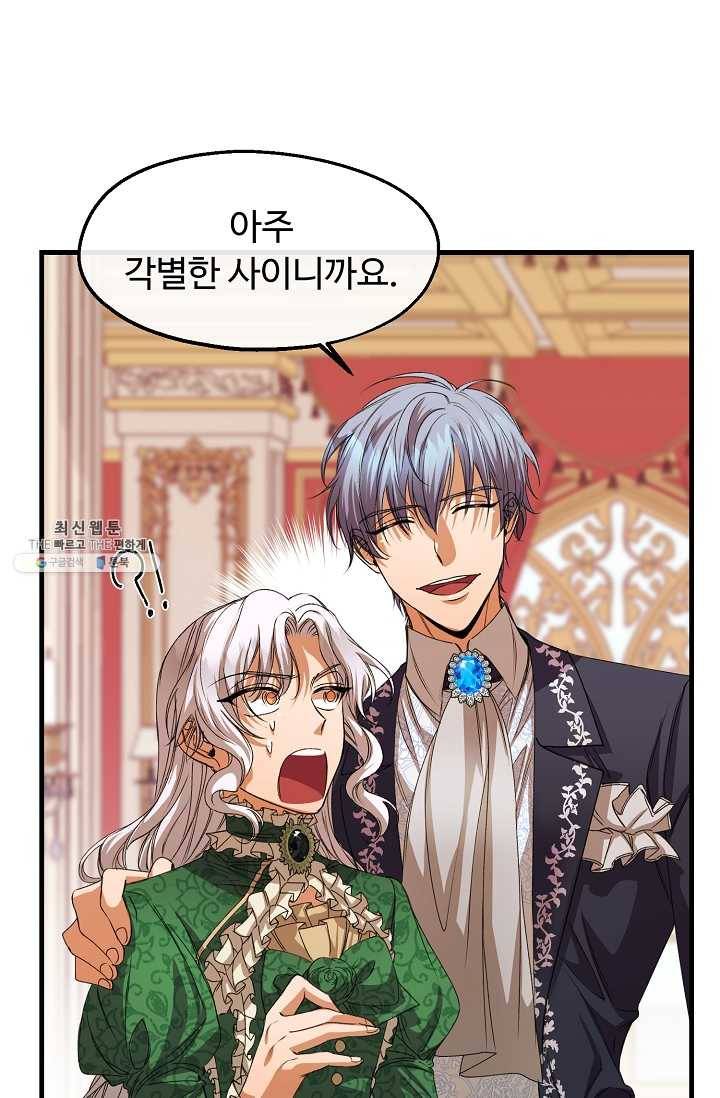 자보트를 새 언니라고 부르지 마세요 - 18화 1