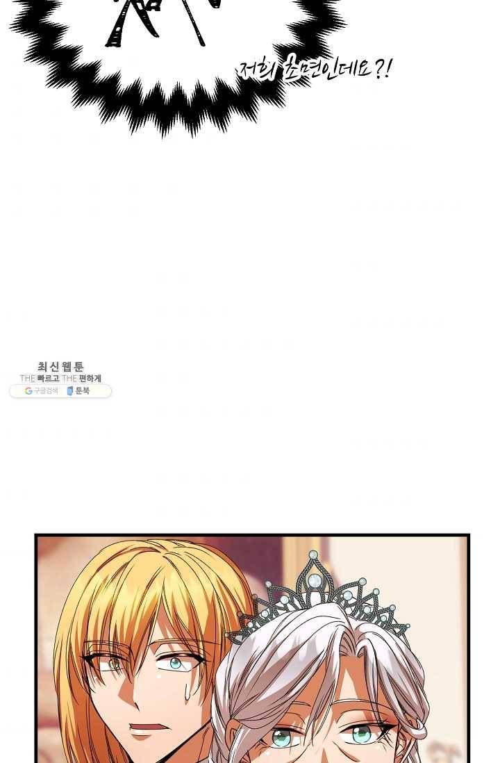 자보트를 새 언니라고 부르지 마세요 - 18화 3