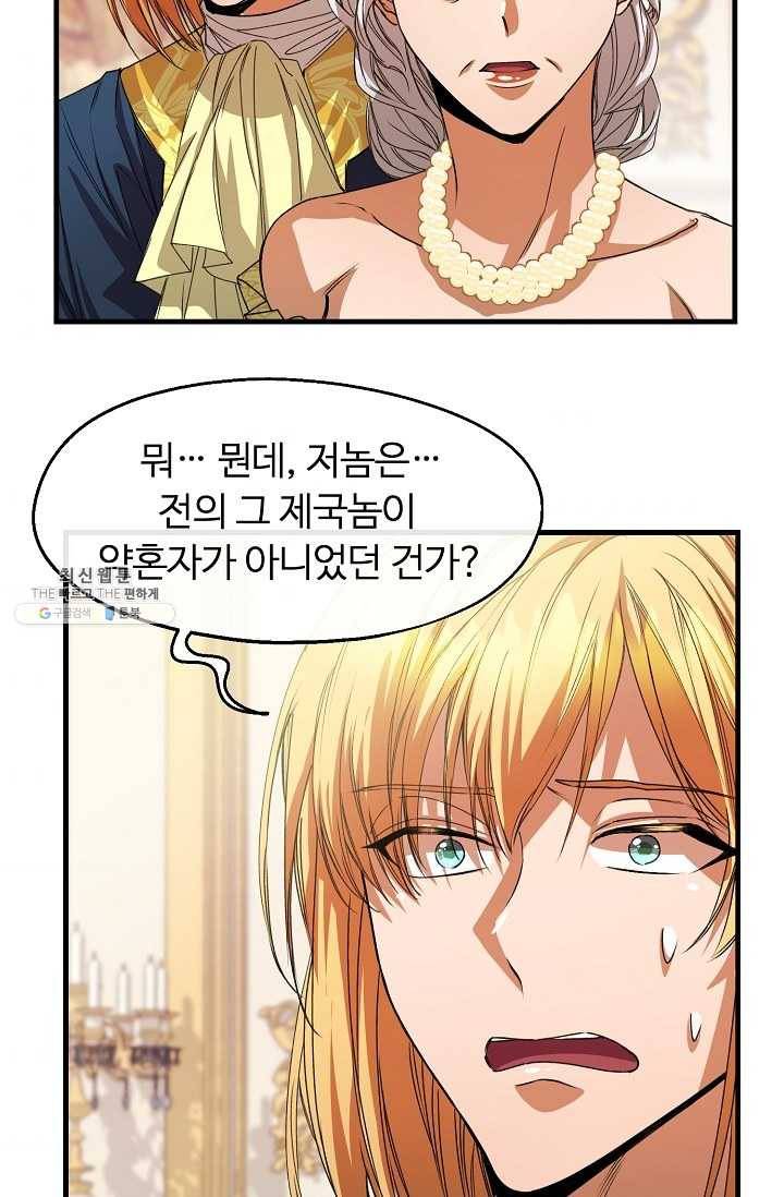자보트를 새 언니라고 부르지 마세요 - 18화 4