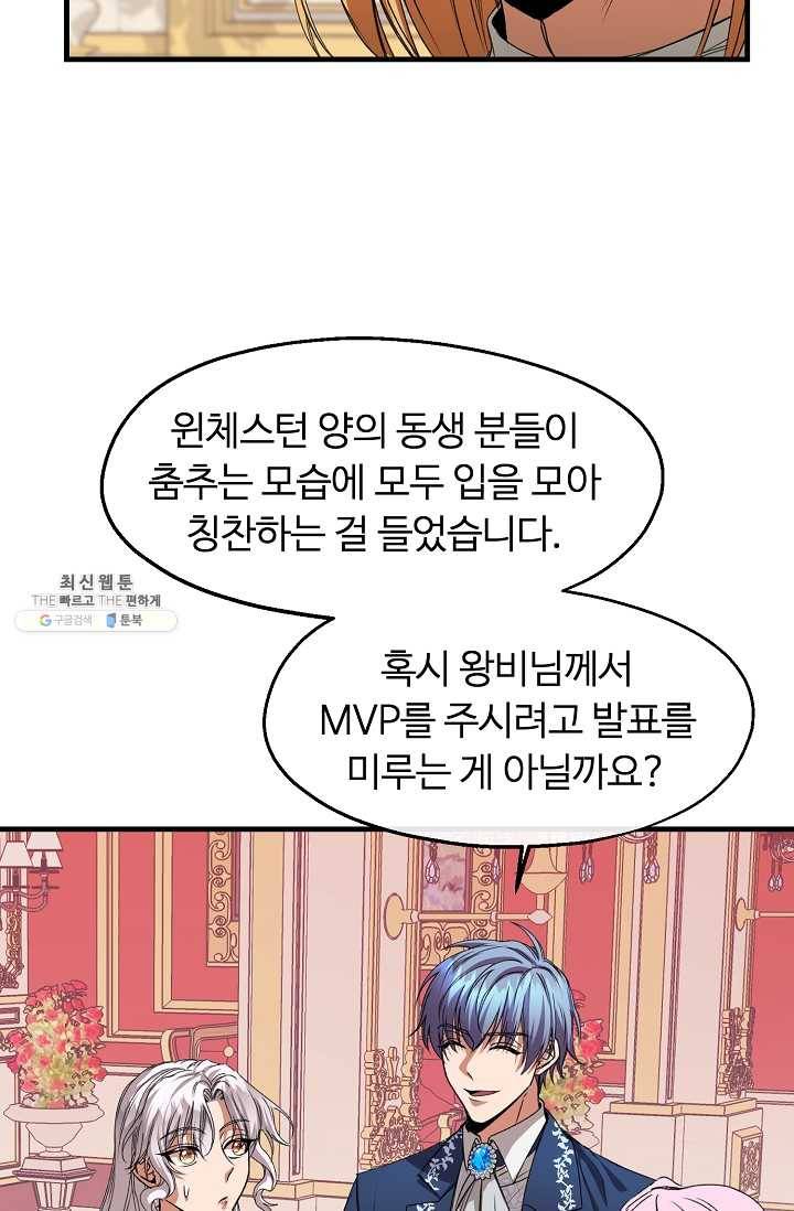 자보트를 새 언니라고 부르지 마세요 - 18화 5