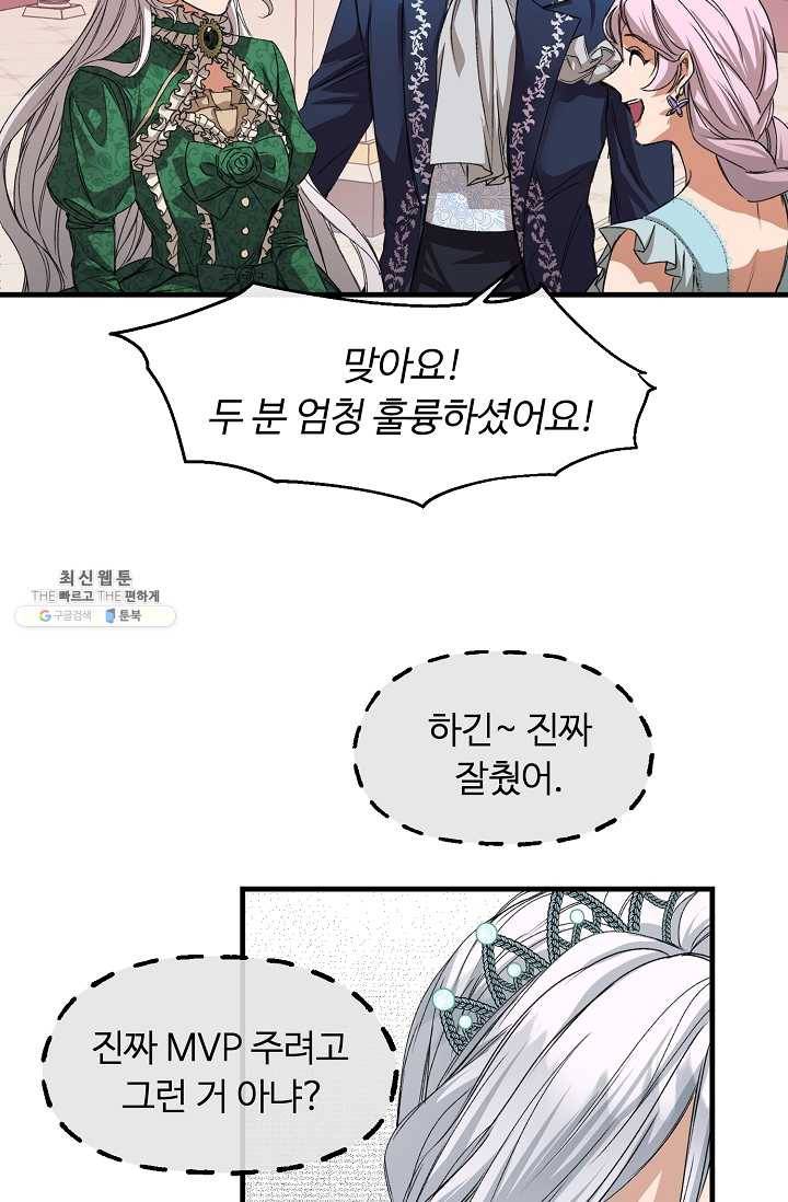 자보트를 새 언니라고 부르지 마세요 - 18화 6