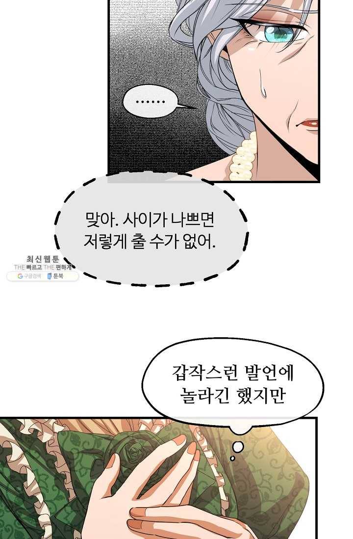 자보트를 새 언니라고 부르지 마세요 - 18화 7