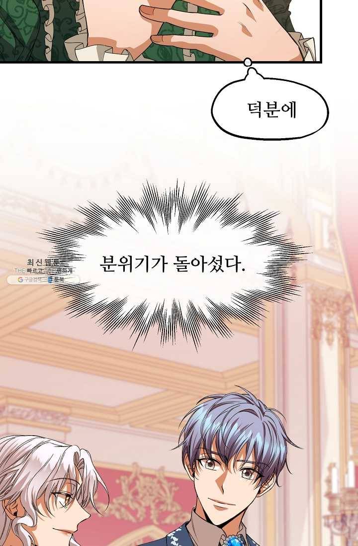 자보트를 새 언니라고 부르지 마세요 - 18화 8